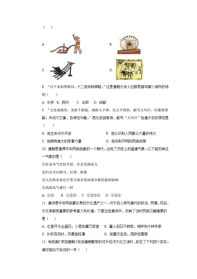 山东省齐河县表2023-2024学年下学期第一次月考七年级历史模拟试题（附答案）02