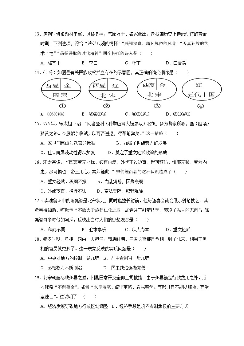 山东省沂水县2023-2024学年七年级下学期3月月考历史模拟试题（附答案）03