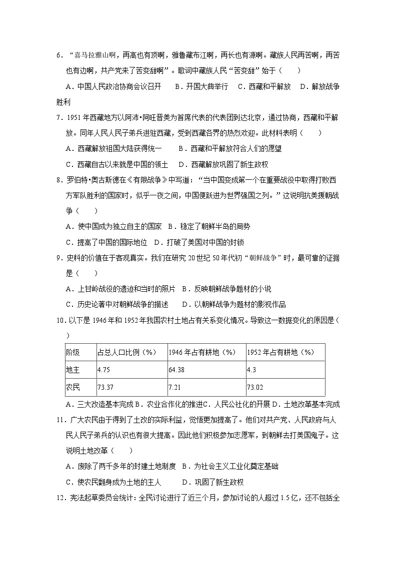山东省安丘市2023-2024学年部编版八年级历史下学期3月月考模拟试题（附答案）第2页