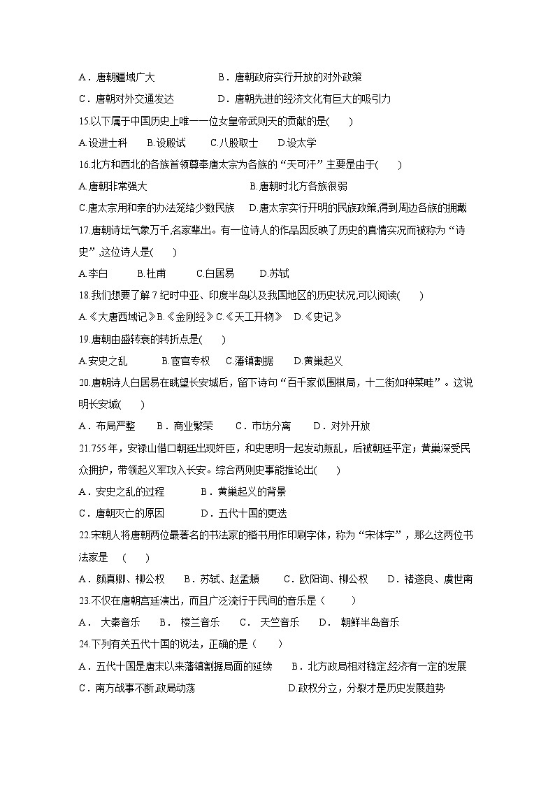 山东省德州市夏津县2023-2024学年七年级下学期第一次月考历史模拟试题（附答案）第3页