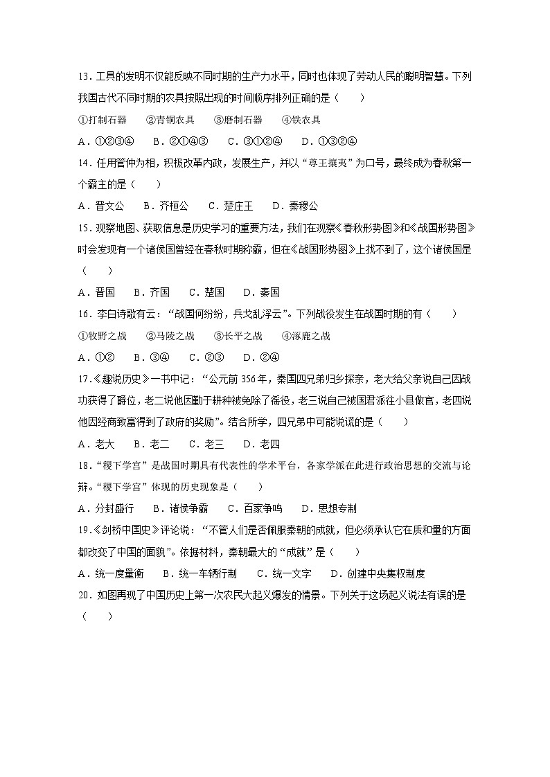 山东省济宁市泗水县2023-2024学年七年级上学期期中历史模拟试题（附答案）03