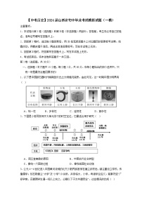 山西省2023-2024学年中考历史模拟卷06 （解析版）（附答案）