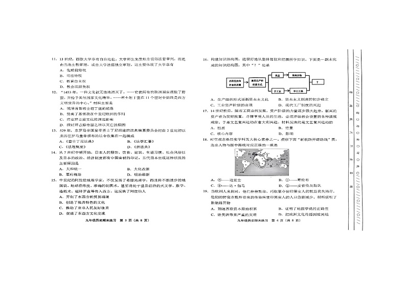 天津市部分区2023-2024学年九年级上学期1月期末历史试题02