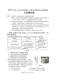 广东省珠海市香洲区2023-2024学年七年级上学期期末考试历史试题