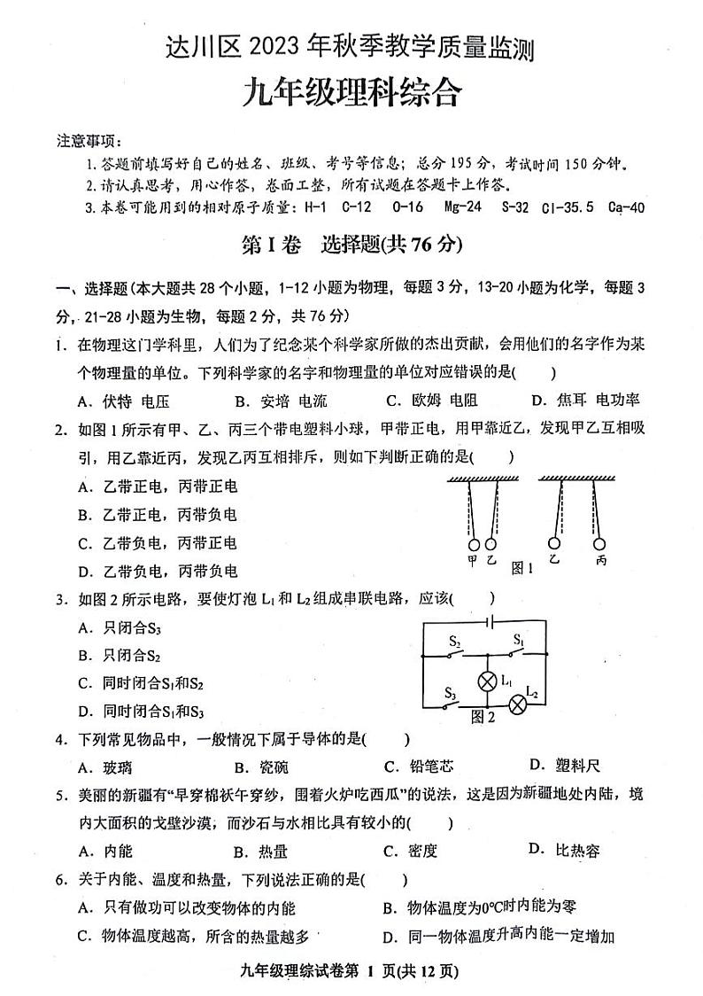 四川省达州市2023-—2024学年九年级上学期1月期末道德与法治•历史试题01