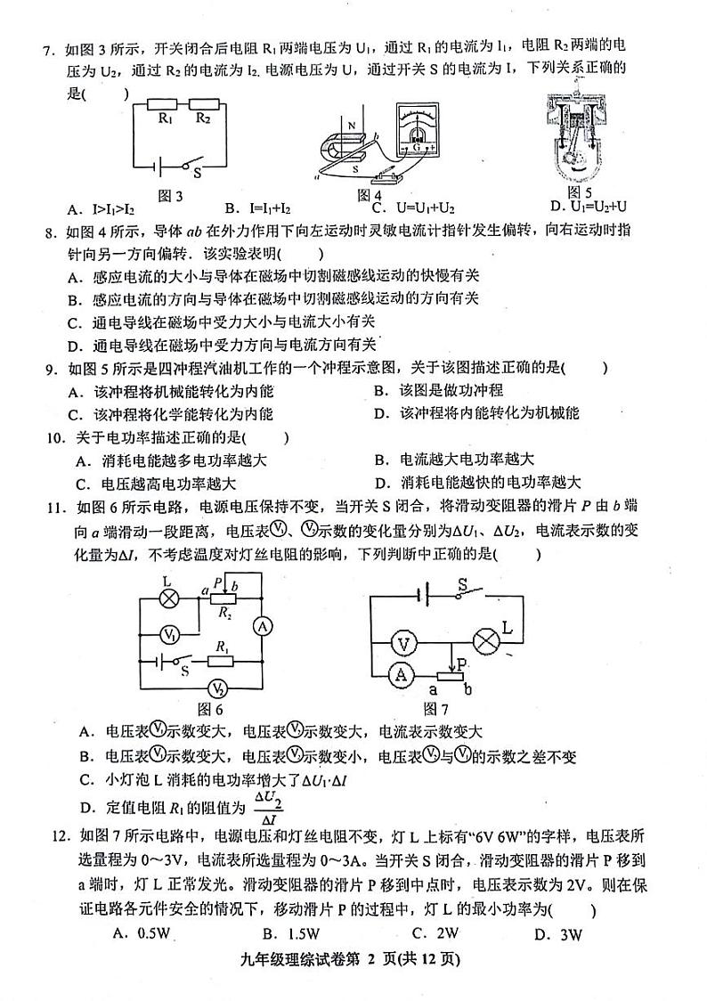 四川省达州市2023-—2024学年九年级上学期1月期末道德与法治•历史试题02