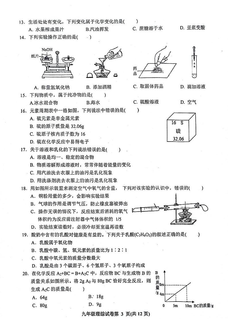 四川省达州市2023-—2024学年九年级上学期1月期末道德与法治•历史试题03