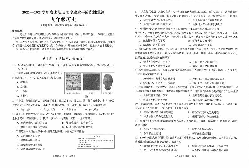 四川省成都市成华区2023-2024学年部编版九年级历史上学期期末监测试题01