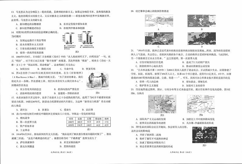 四川省成都市成华区2023-2024学年部编版九年级历史上学期期末监测试题02