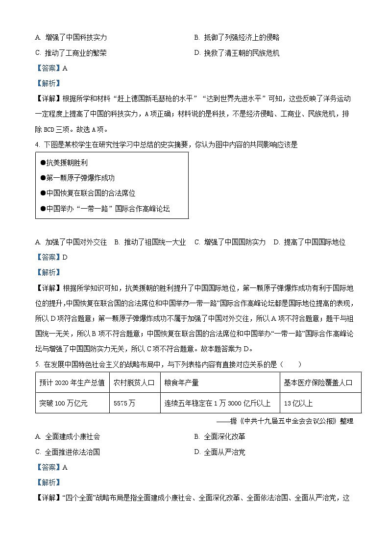 2024年甘肃省酒泉市中考一模历史试题（原卷版+解析版）02