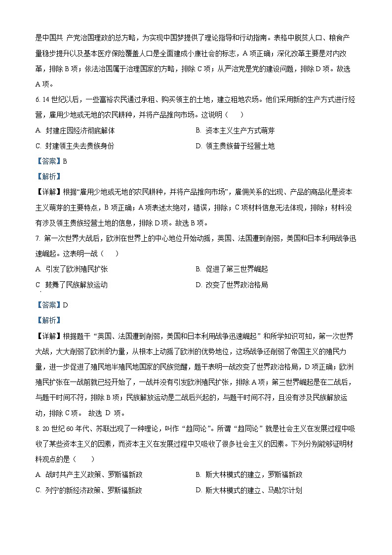 2024年甘肃省酒泉市中考一模历史试题（原卷版+解析版）03