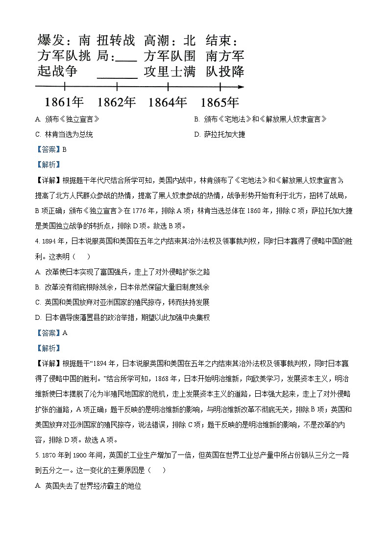 2024年甘肃省武威第四中学教研联片中考一模历史试题（解析版）第2页