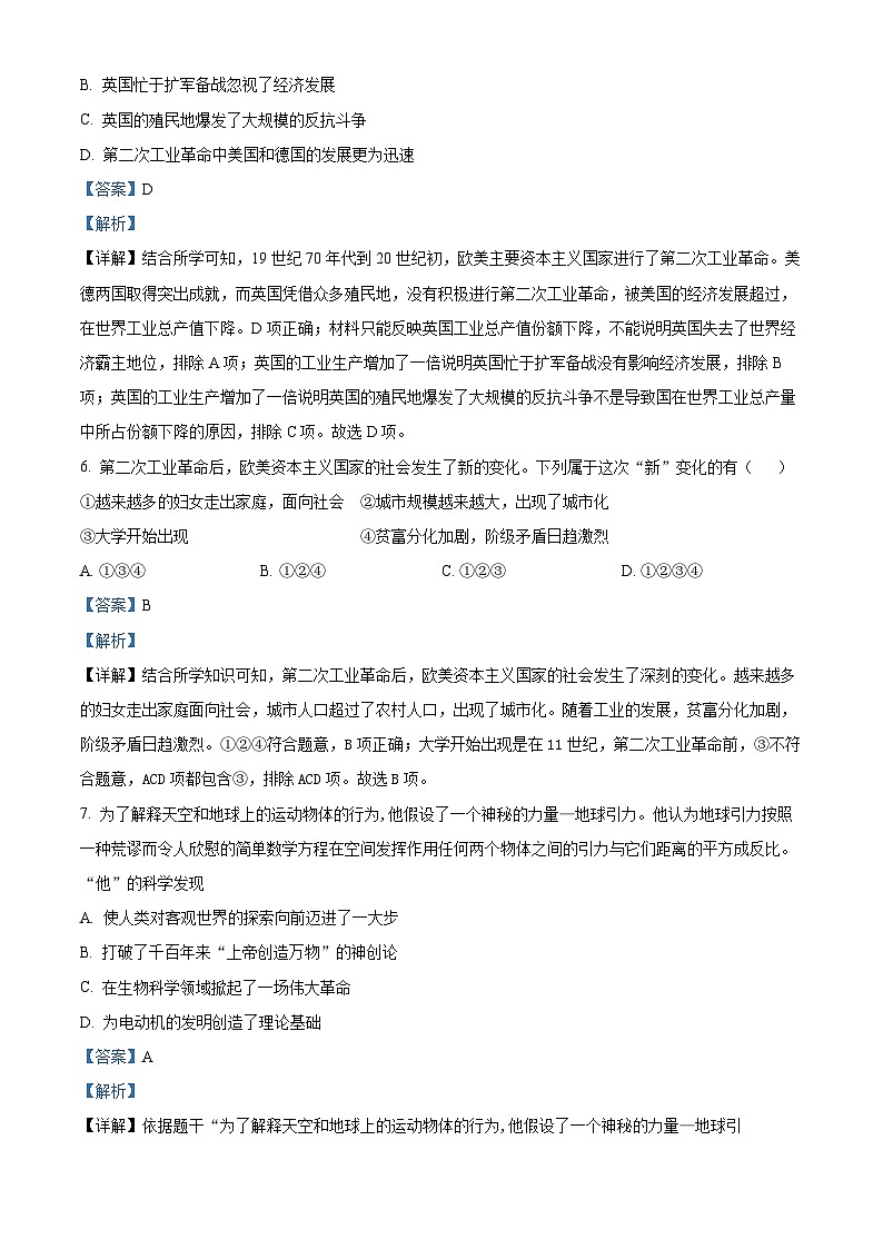2024年甘肃省武威第四中学教研联片中考一模历史试题（解析版）第3页