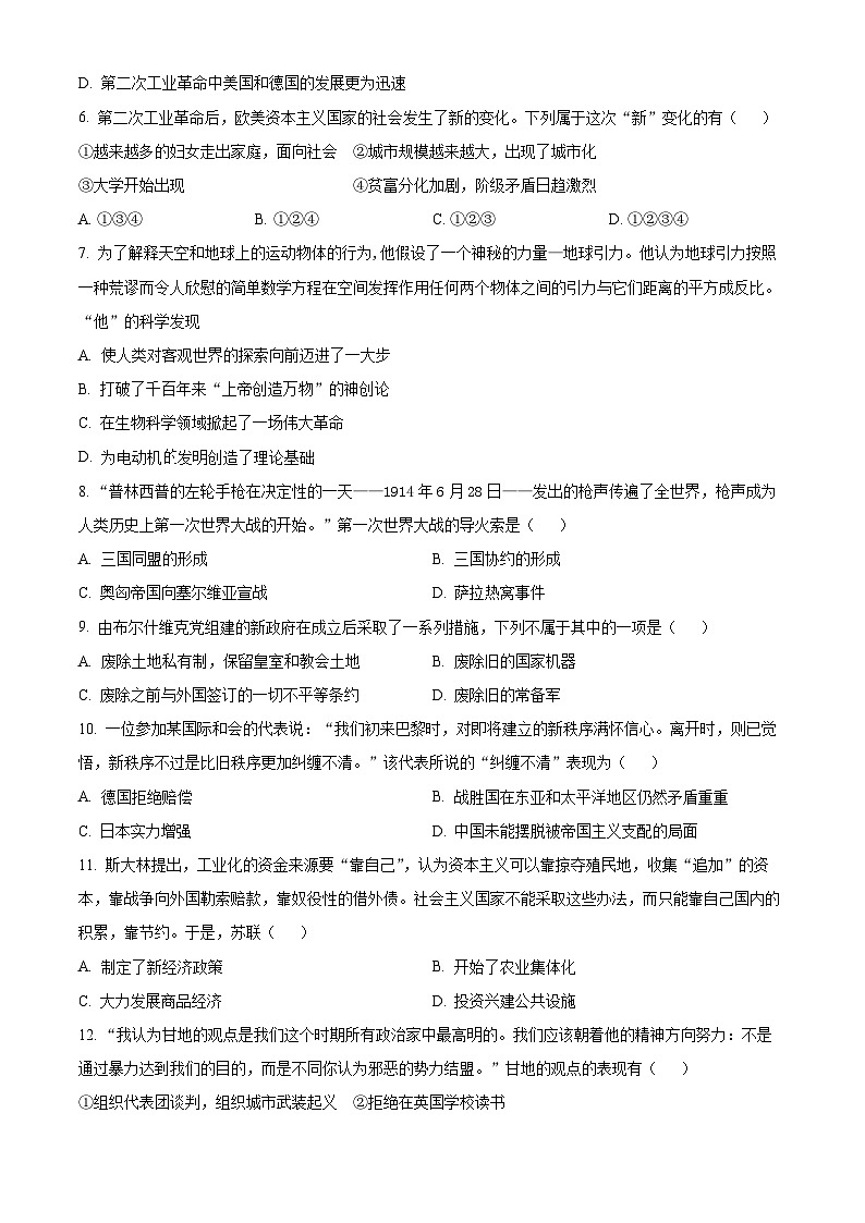 2024年甘肃省武威第四中学教研联片中考一模历史试题（原卷版）第2页