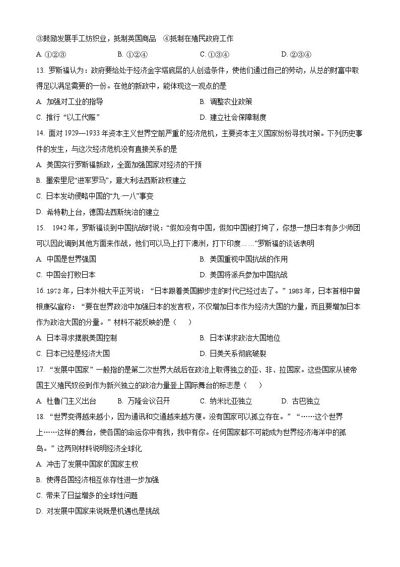 2024年甘肃省武威第四中学教研联片中考一模历史试题（原卷版）第3页