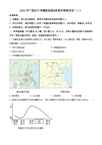 2024年广西玉林市容县石头中学中考二模历史试题（原卷版+解析版）