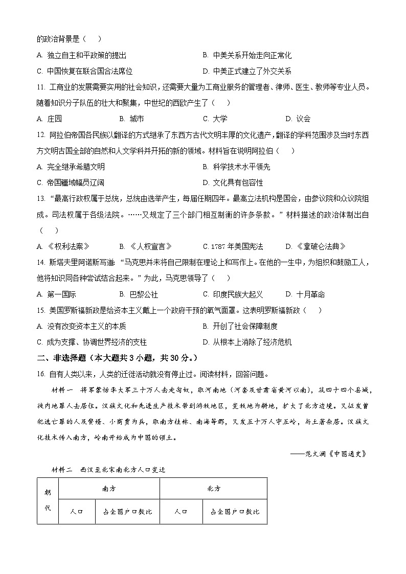 2024年广西玉林市容县石头中学中考二模历史试题（原卷版+解析版）03