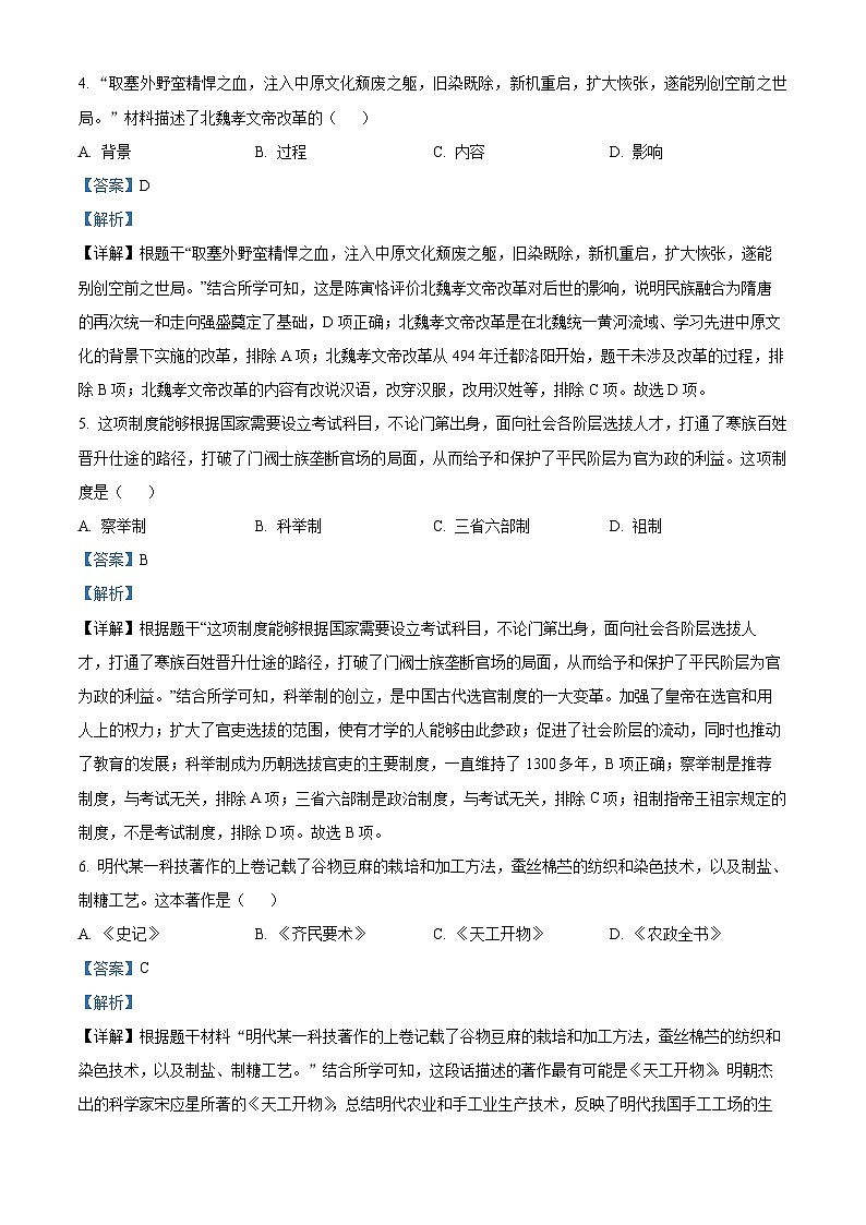 2024年广西玉林市容县石头中学中考二模历史试题（原卷版+解析版）03