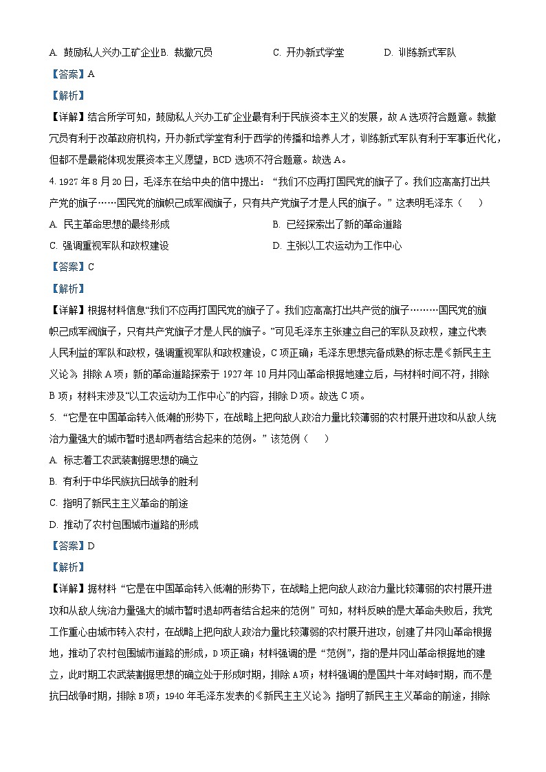 2024年河南省洛阳市新安县中考一模历史试题（解析版）第2页