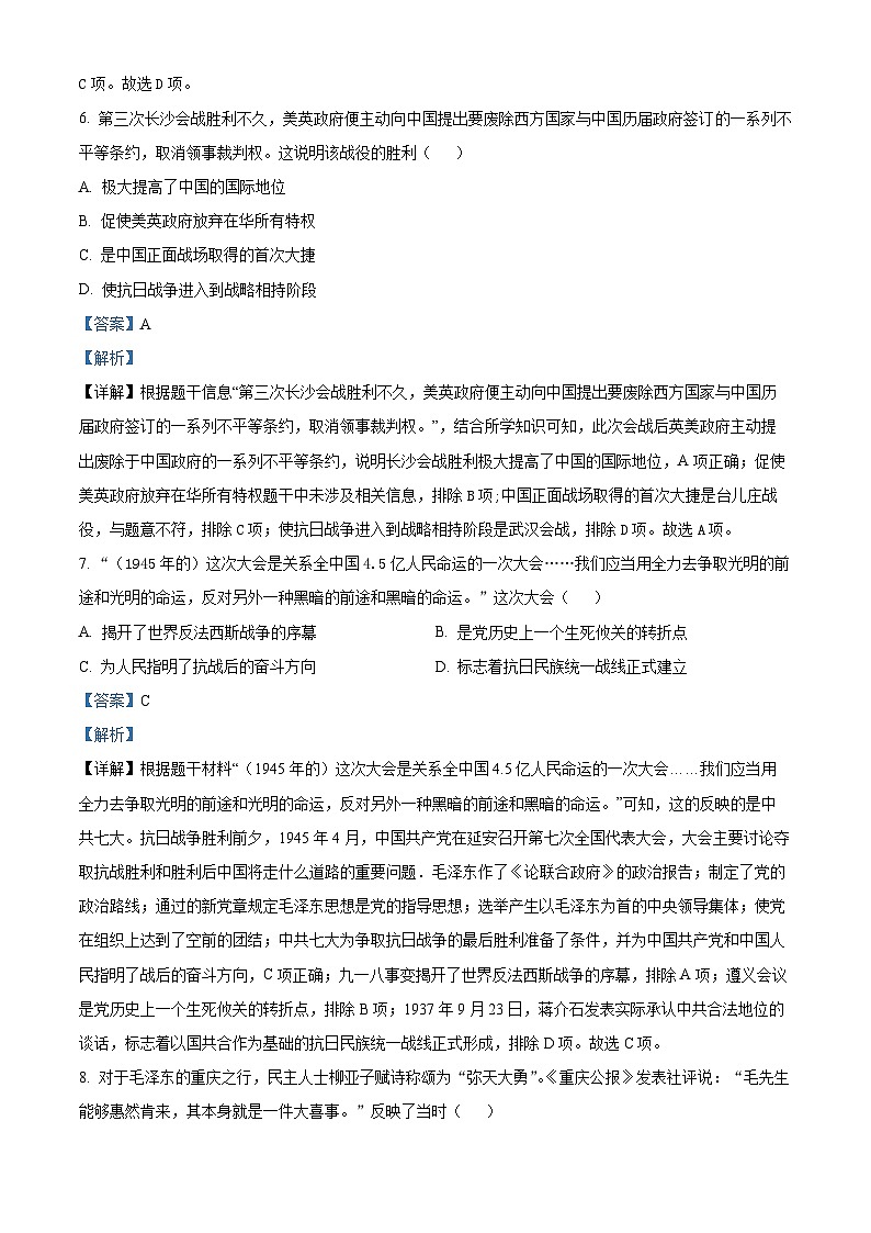 2024年河南省洛阳市新安县中考一模历史试题（解析版）第3页