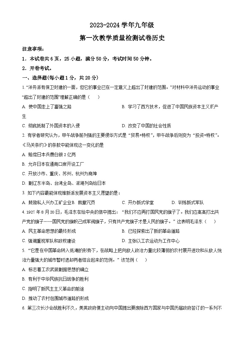 2024年河南省洛阳市新安县中考一模历史试题（原卷版）第1页