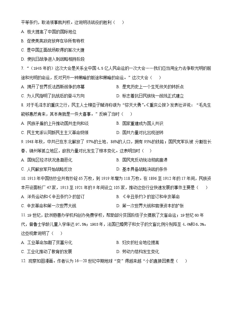 2024年河南省洛阳市新安县中考一模历史试题（原卷版）第2页