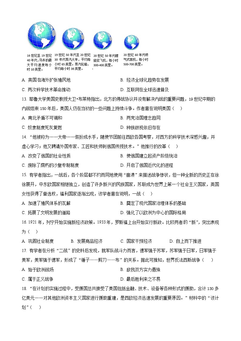 2024年河南省洛阳市新安县中考一模历史试题（原卷版）第3页