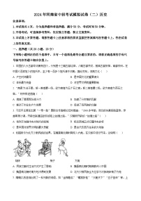 2024年河南省商丘市永城市实验中学中考一模历史试题（原卷版+解析版）