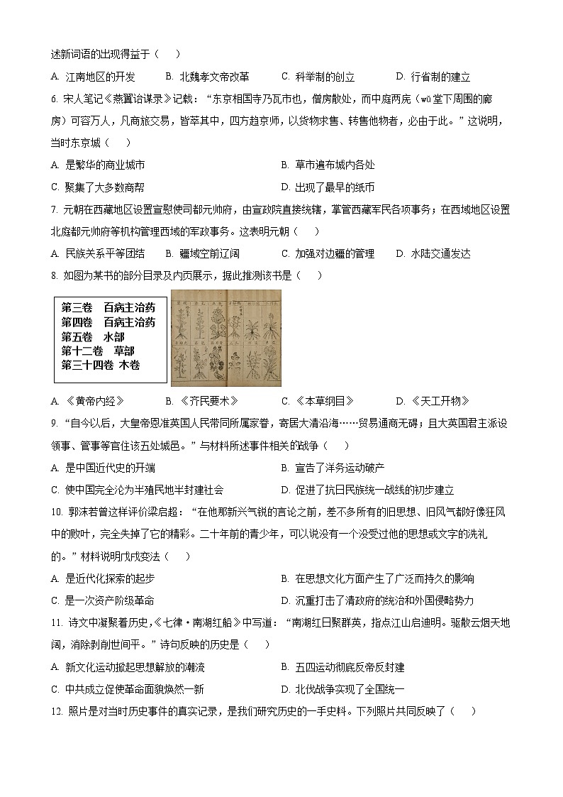 2024年河南省商丘市永城市实验中学中考一模历史试题（原卷版）第2页