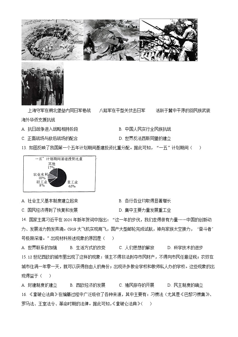2024年河南省商丘市永城市实验中学中考一模历史试题（原卷版）第3页