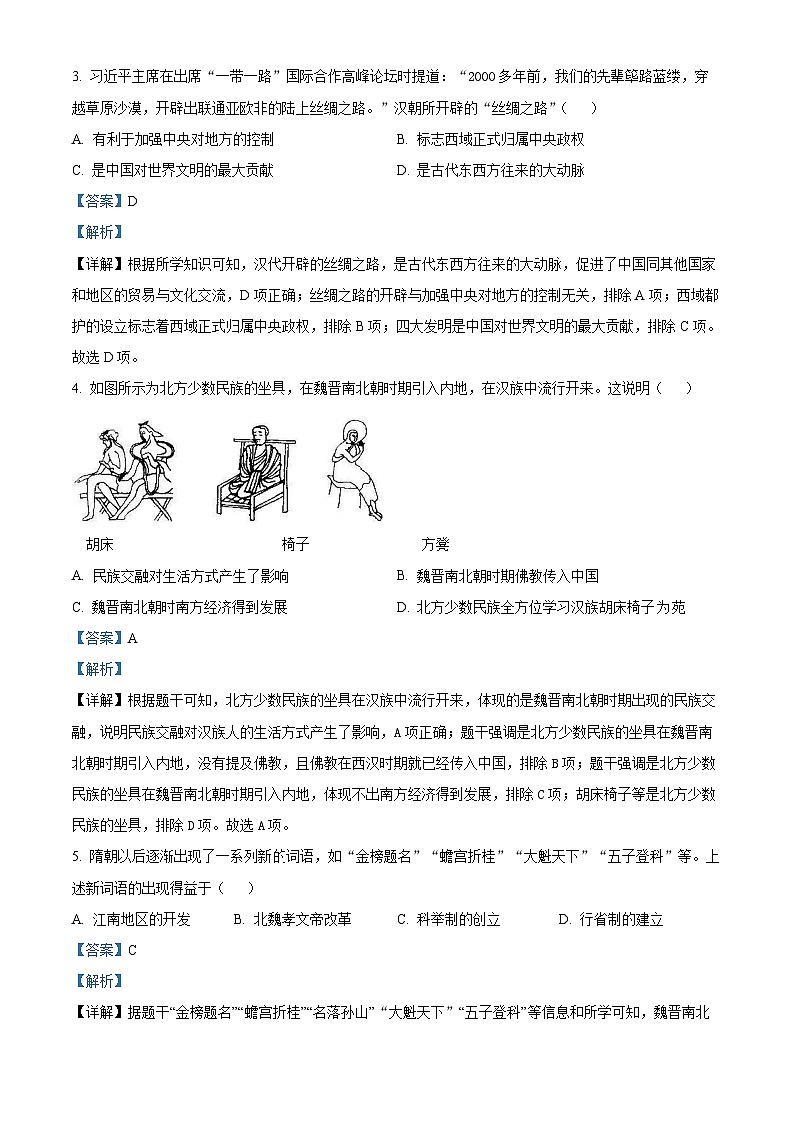 2024年河南省商丘市永城市实验中学中考一模历史试题（解析版）第2页