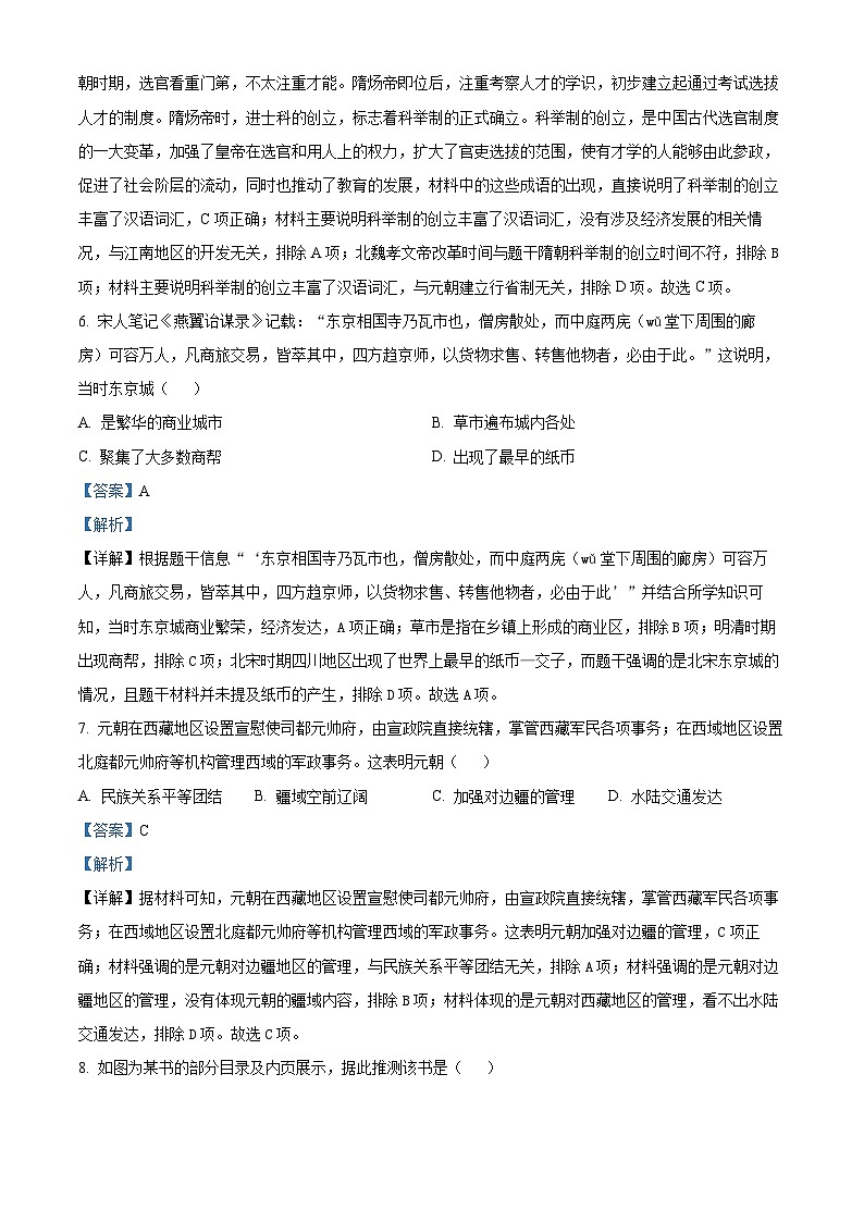 2024年河南省商丘市永城市实验中学中考一模历史试题（解析版）第3页