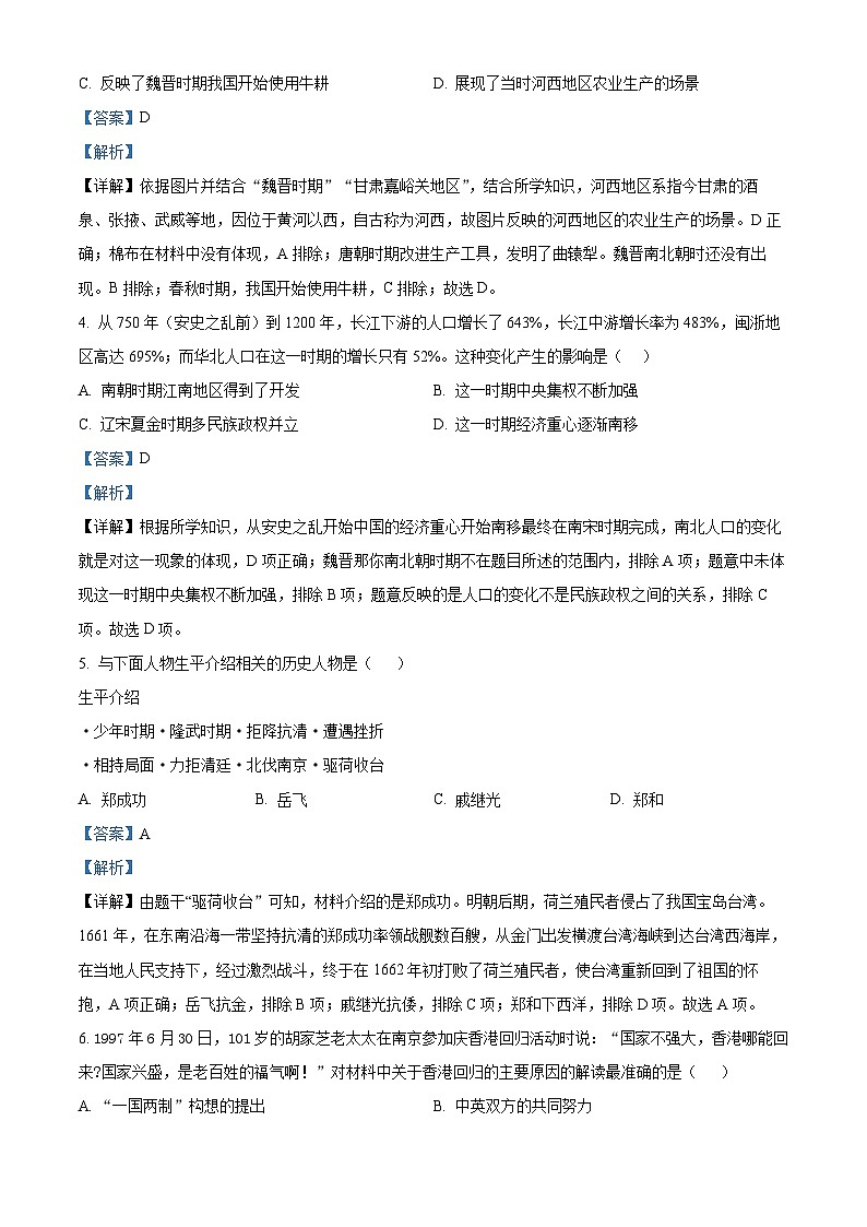 2024年辽宁省铁岭市开原市中考一模历史试题（原卷版+解析版）02