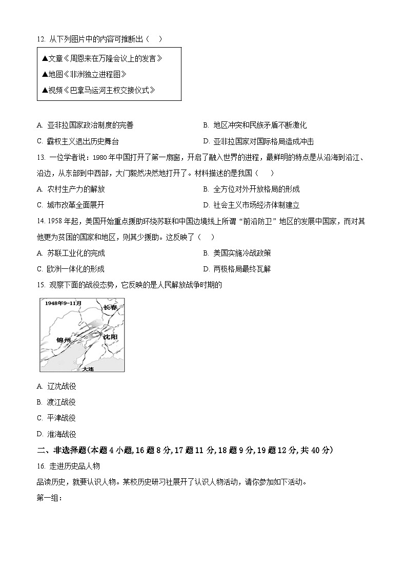 2024年辽宁省铁岭市开原市中考一模历史试题（原卷版+解析版）03