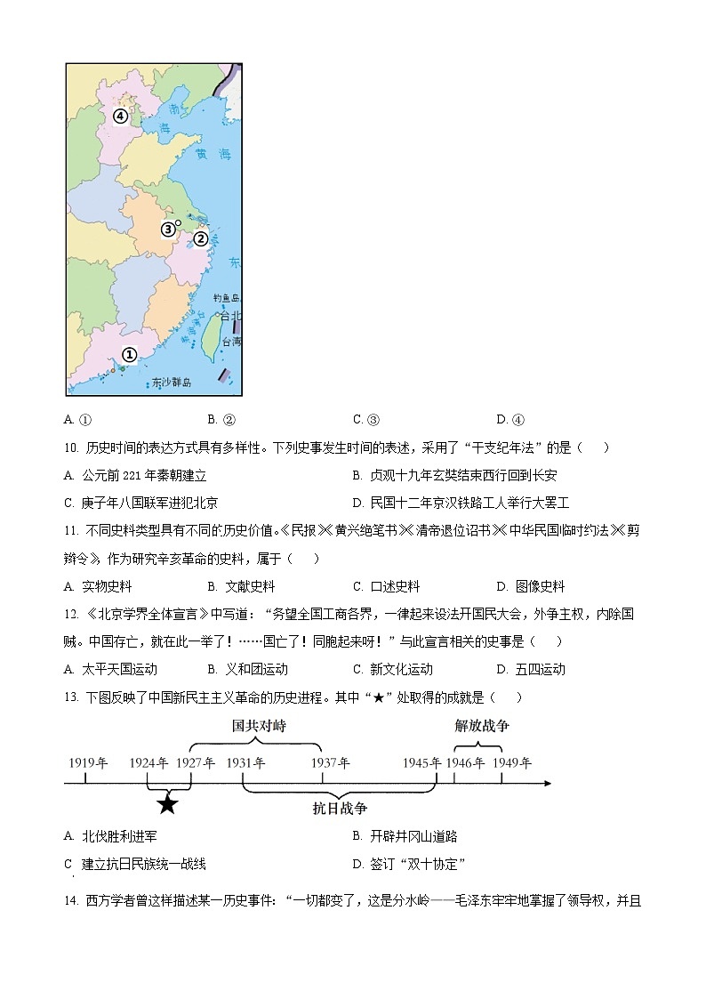 2024年山东省济南市槐荫区中考一模历史试题（原卷版+解析版）03
