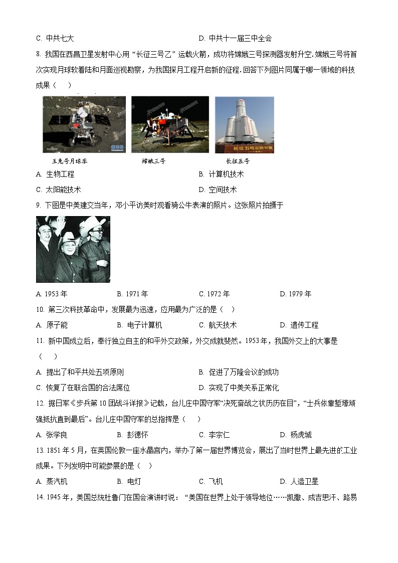 2024年新疆喀什地区中考二模模拟历史试题（原卷版+解析版）02