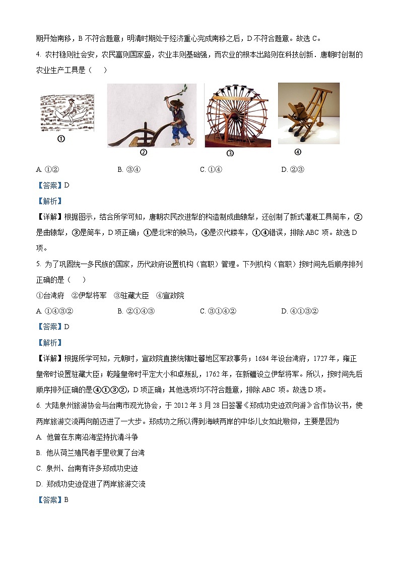 2024年新疆喀什地区中考二模模拟历史试题（原卷版+解析版）02