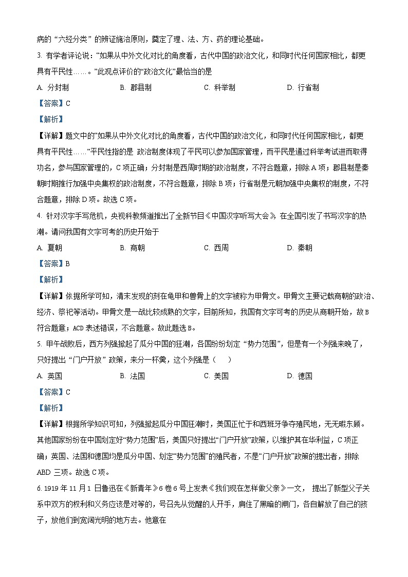 2024年四川省绵阳市安州区中考二模历史试题（原卷版+解析版）02