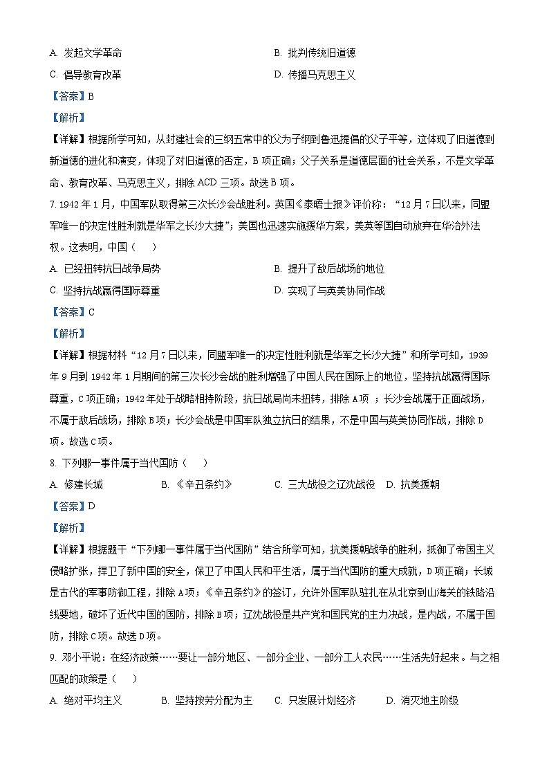 2024年四川省绵阳市安州区中考二模历史试题（原卷版+解析版）03