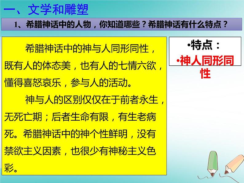 2.6希腊罗马古典文化课件2023~2024学年统编版九年级历史上册05