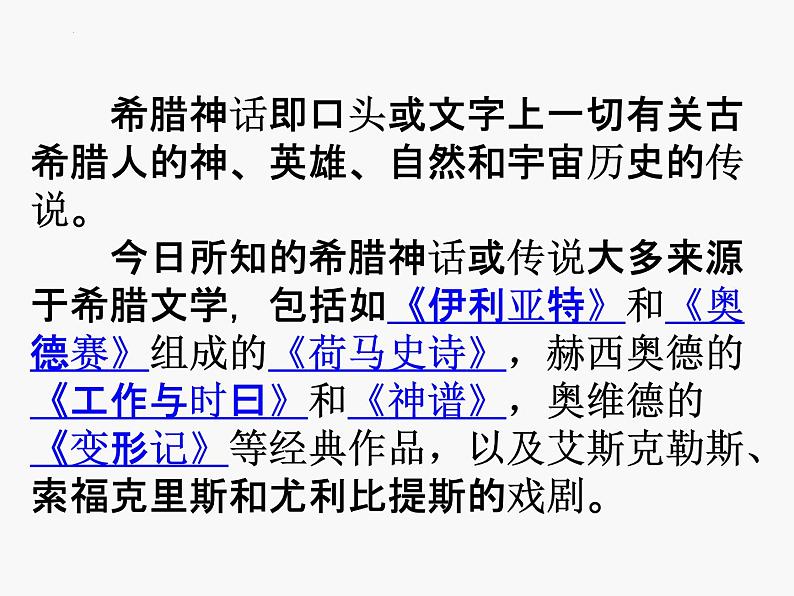 2.6希腊罗马古典文化课件2023~2024学年统编版九年级历史上册06