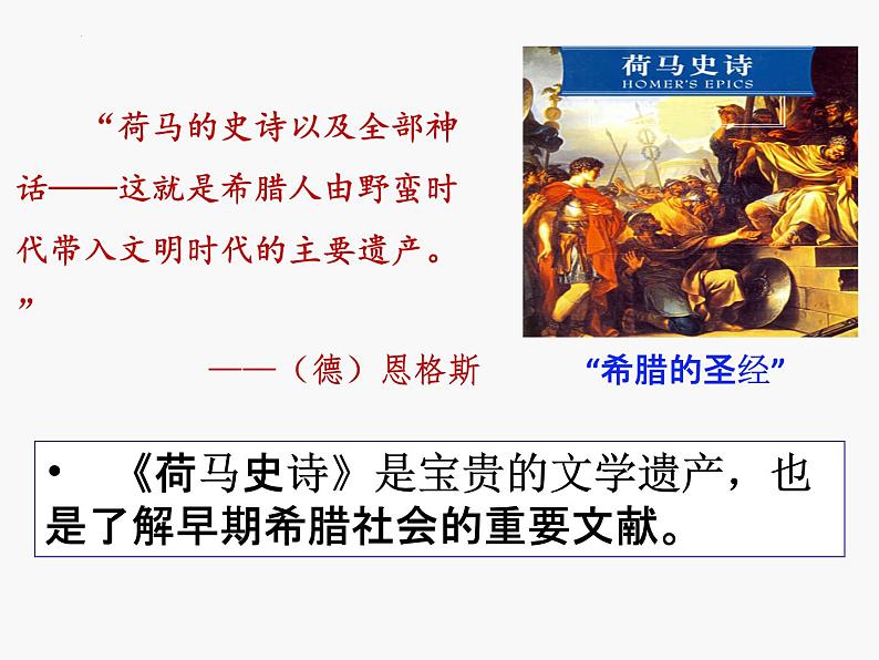 2.6希腊罗马古典文化课件2023~2024学年统编版九年级历史上册08