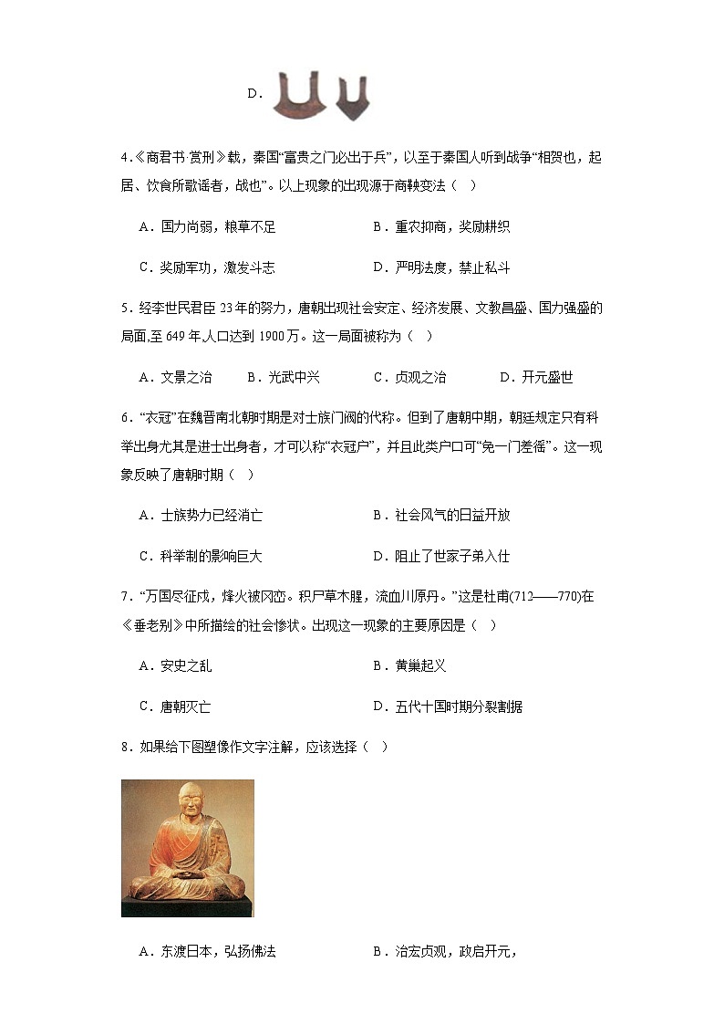 四川省内江市威远中学校2023-2024学年九年级下学期期中历史试题（含解析）02