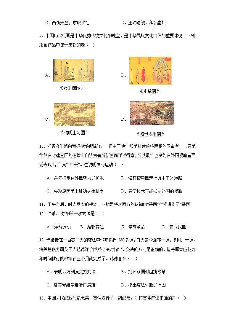 四川省内江市威远中学校2023-2024学年九年级下学期期中历史试题（含解析）03