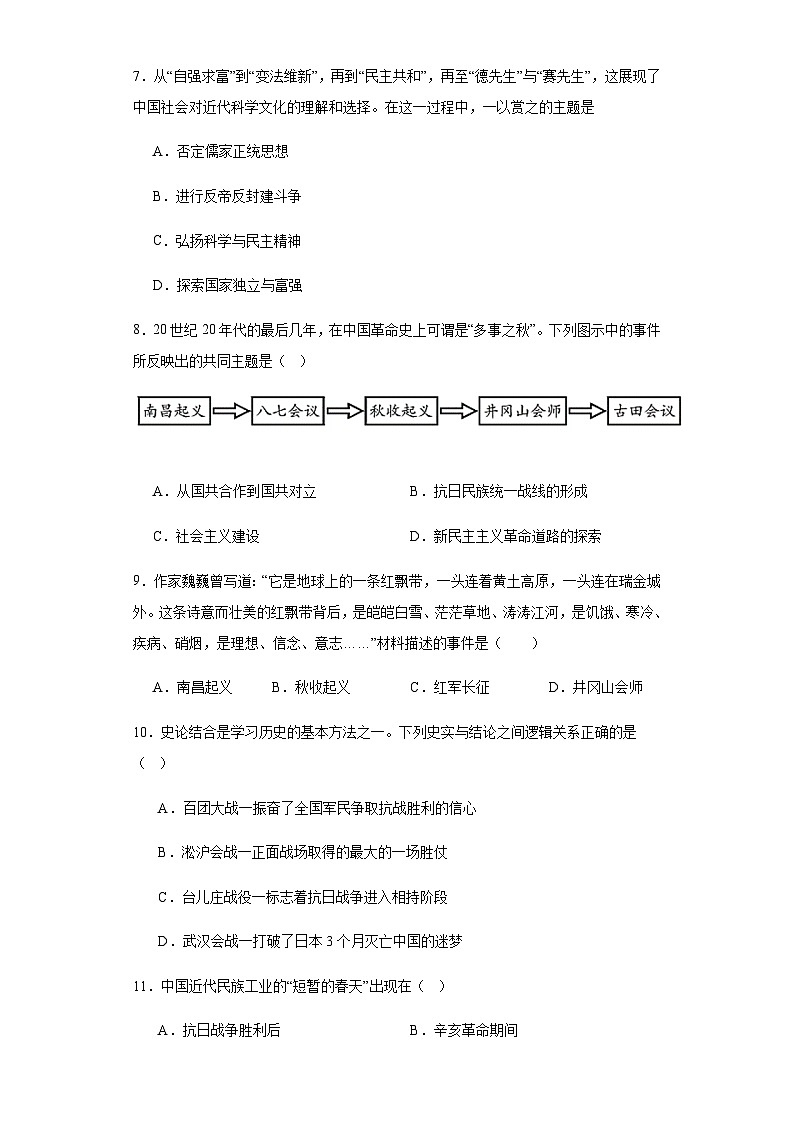 吉林省长春市德惠市第三中学2023-2024学年九年级下学期第一次月考历史试题（含解析）02