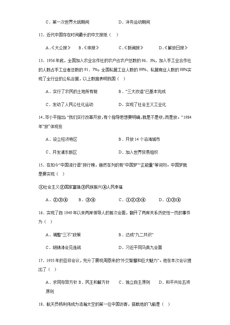 吉林省长春市德惠市第三中学2023-2024学年九年级下学期第一次月考历史试题（含解析）03