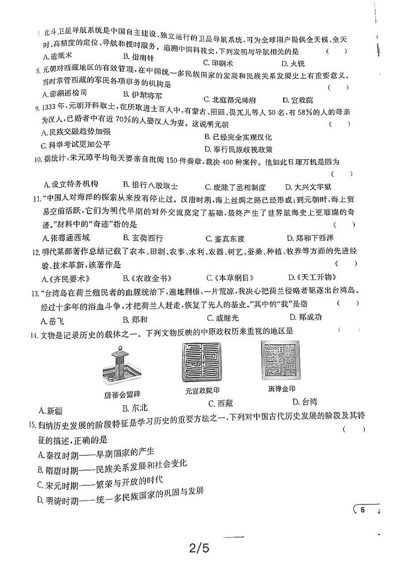 2024年湖南益阳九年级初中学业水平考试历史复习检测（二）第2页