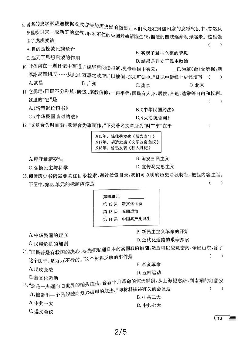 2024年湖南益阳九年级初中学业水平考试历史复习检测（三）第2页