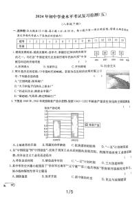 2024年湖南益阳九年级初中学业水平考试历史复习检测（五）