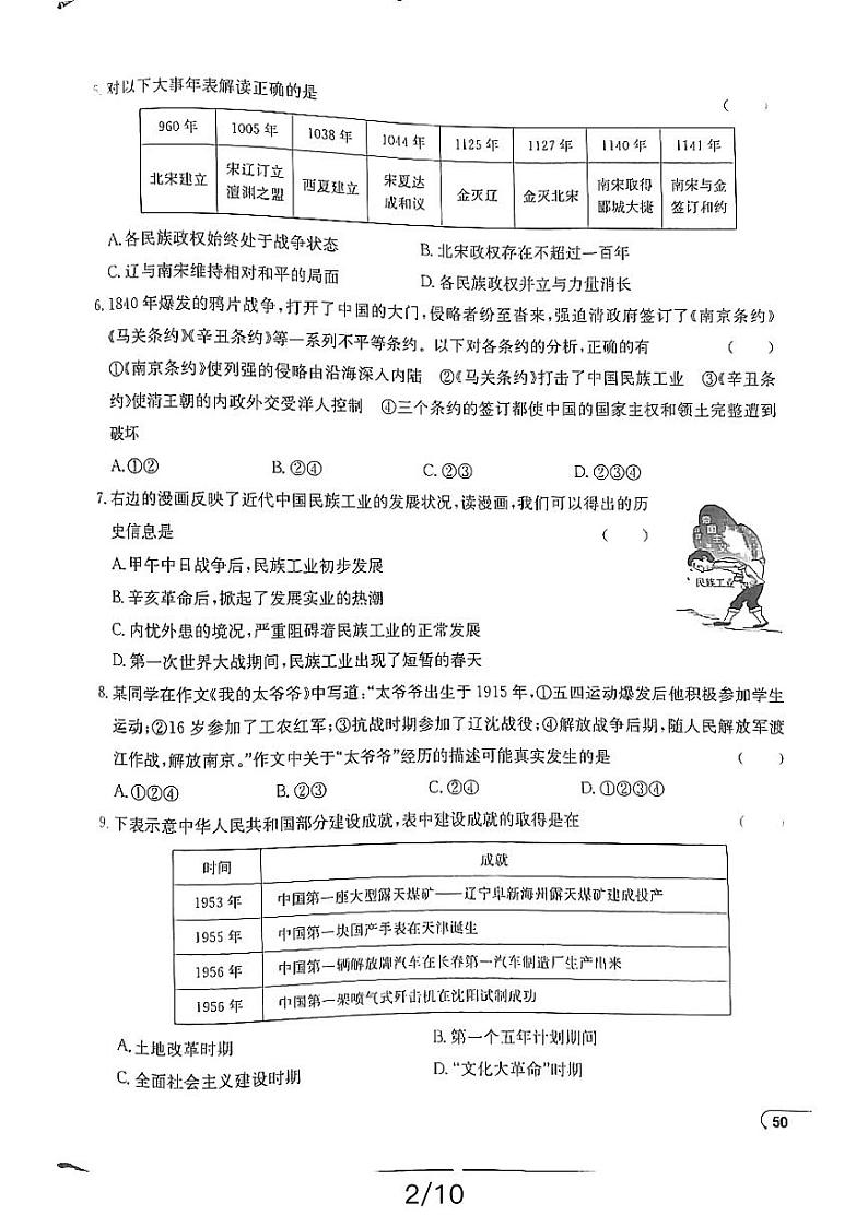 2024年湖南益阳九年级初中学业水平考试历史综合检测（三）第2页